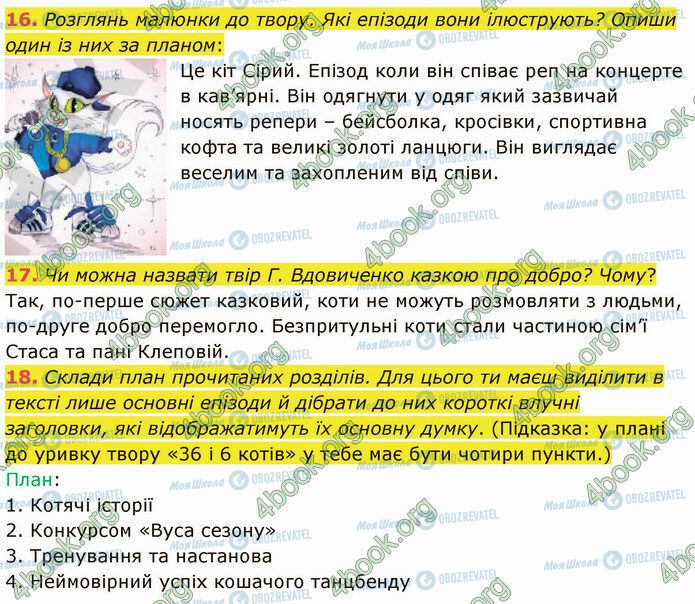 ГДЗ Українська література 5 клас сторінка Стр.92 (16-18)