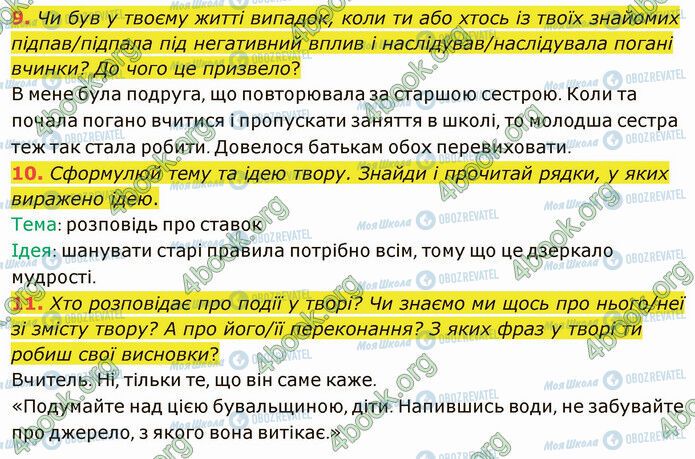 ГДЗ Українська література 5 клас сторінка Стр.242 (9-11)