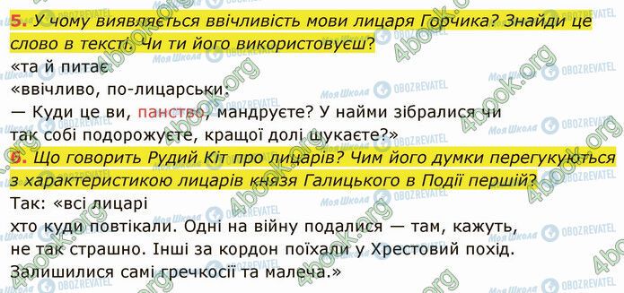 ГДЗ Українська література 5 клас сторінка Стр.154 (5-6)