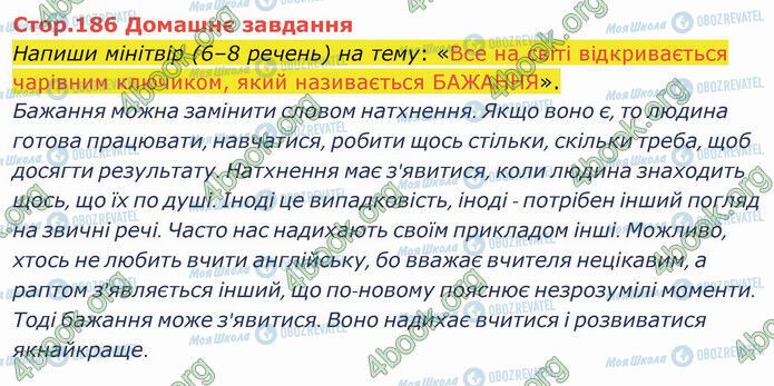 ГДЗ Українська література 5 клас сторінка Стр.186 (ДЗ)