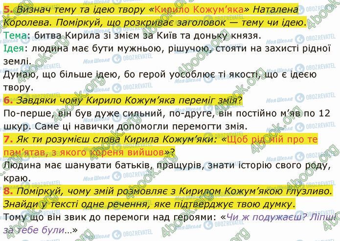 ГДЗ Українська література 5 клас сторінка Стр.108 (5-8)