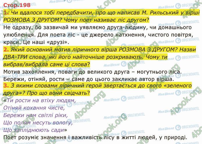 ГДЗ Українська література 5 клас сторінка Стр.198 (1-3)