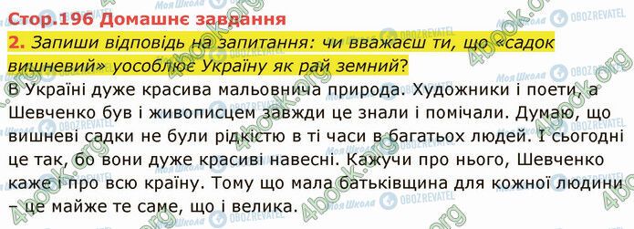 ГДЗ Українська література 5 клас сторінка Стр.196 (ДЗ)