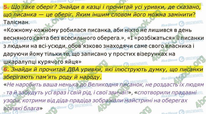 ГДЗ Українська література 5 клас сторінка Стр.228 (5-6)