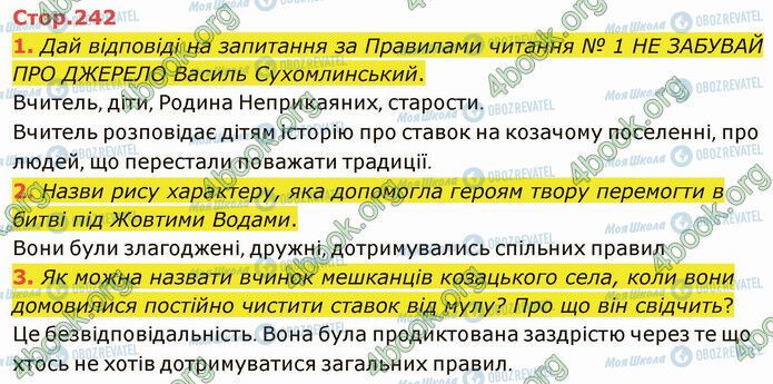 ГДЗ Українська література 5 клас сторінка Стр.242 (1-3)