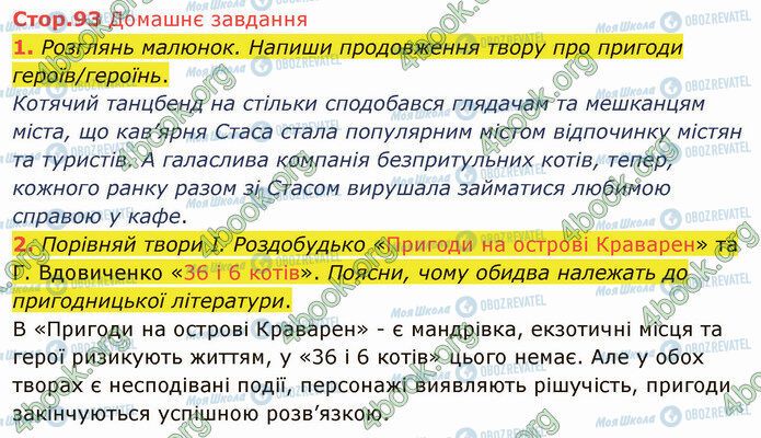 ГДЗ Українська література 5 клас сторінка Стр.93 (ДЗ)