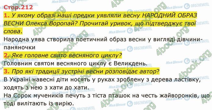 ГДЗ Українська література 5 клас сторінка Стр.212 (1-3)