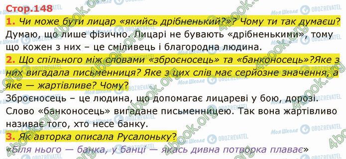 ГДЗ Українська література 5 клас сторінка Стр.148 (1-3)