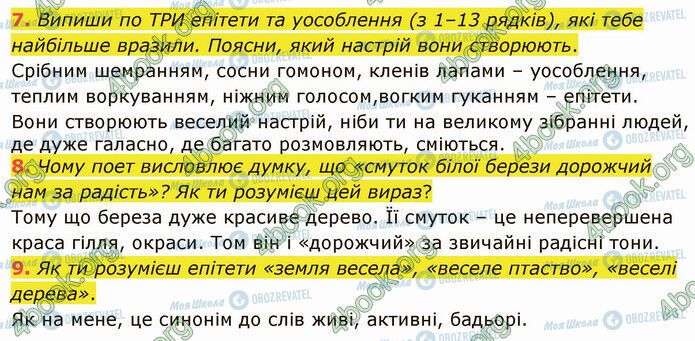 ГДЗ Українська література 5 клас сторінка Стр.198 (7-9)