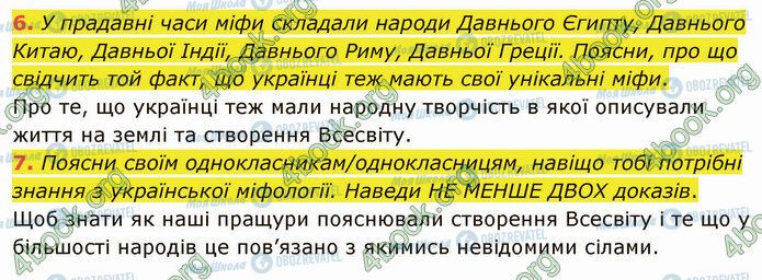 ГДЗ Українська література 5 клас сторінка Стр.15 (6-7)