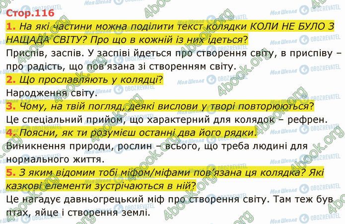 ГДЗ Укр лит 5 класс страница Стр.116 (1-5)