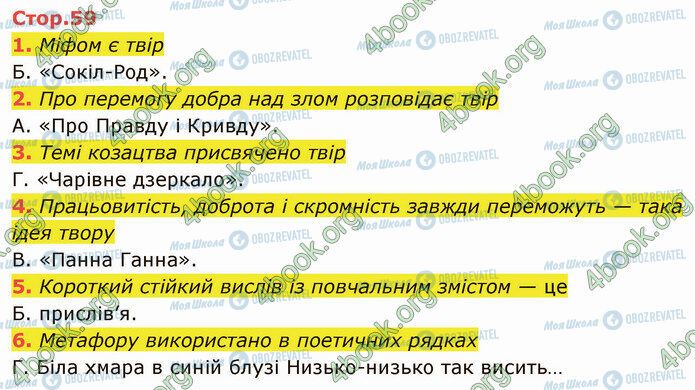 ГДЗ Українська література 5 клас сторінка Стр.59