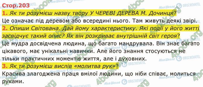 ГДЗ Українська література 5 клас сторінка Стр.203 (1-3)