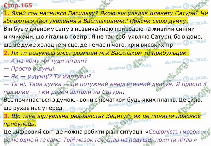 ГДЗ Українська література 5 клас сторінка Стр.165 (1-3)