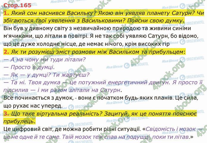 ГДЗ Укр лит 5 класс страница Стр.165 (1-3)