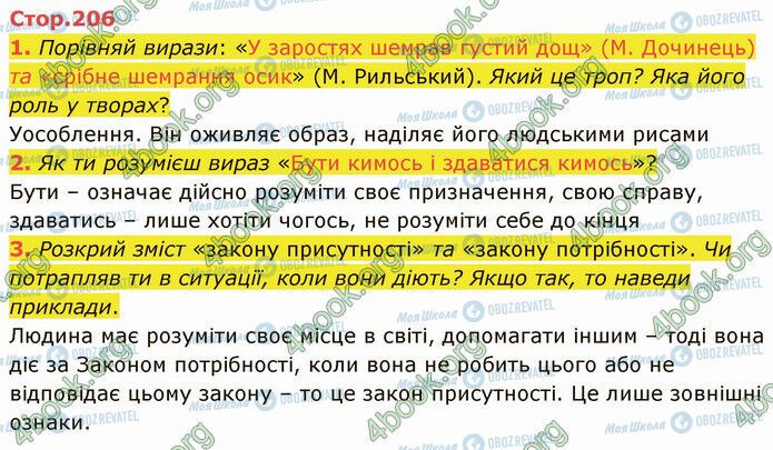 ГДЗ Українська література 5 клас сторінка Стр.206 (1-3)
