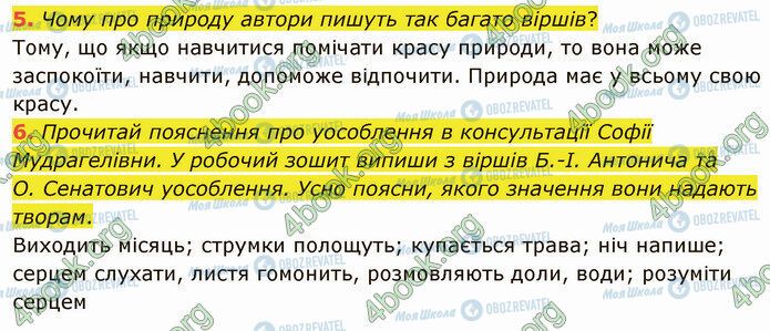 ГДЗ Українська література 5 клас сторінка Стр.63 (5-6)