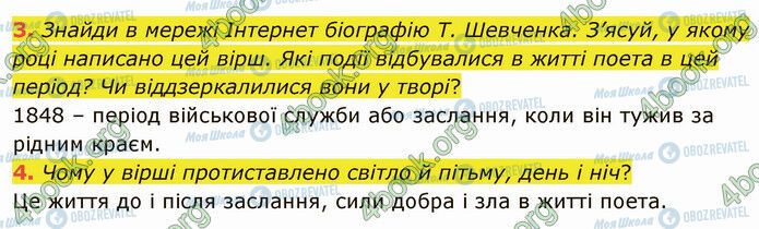 ГДЗ Укр лит 5 класс страница Стр.193 (3-4)