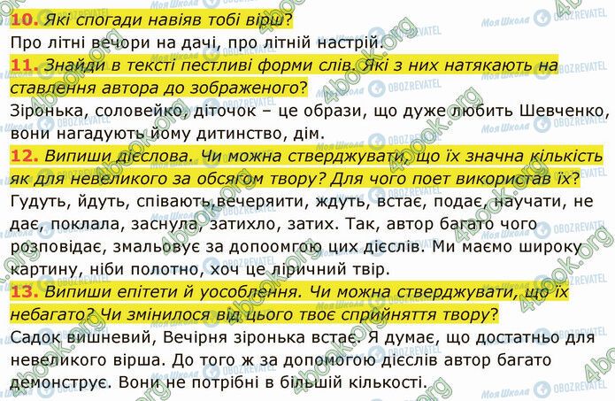 ГДЗ Українська література 5 клас сторінка Стр.195 (10-13)