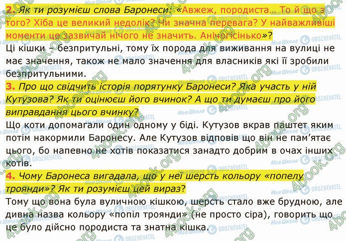 ГДЗ Українська література 5 клас сторінка Стр.81 (2-4)