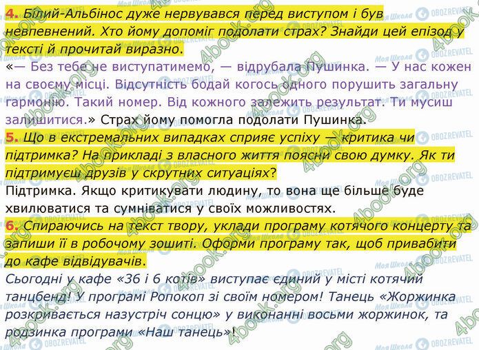 ГДЗ Українська література 5 клас сторінка Стр.87 (4-6)