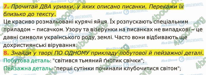 ГДЗ Укр лит 5 класс страница Стр.228 (7-8)