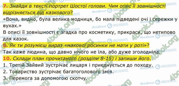 ГДЗ Українська література 5 клас сторінка Стр.148 (7-10)