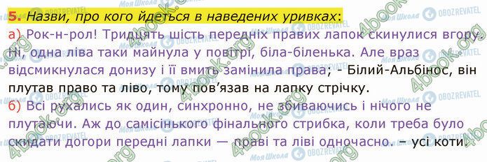 ГДЗ Українська література 5 клас сторінка Стр.92 (5)