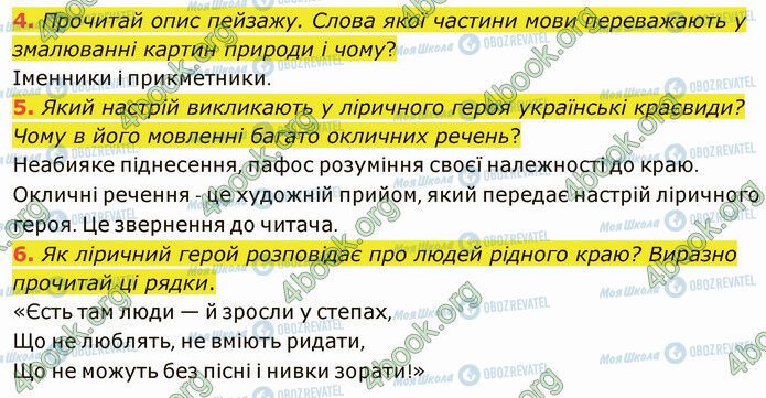 ГДЗ Українська література 5 клас сторінка Стр.239 (4-6)