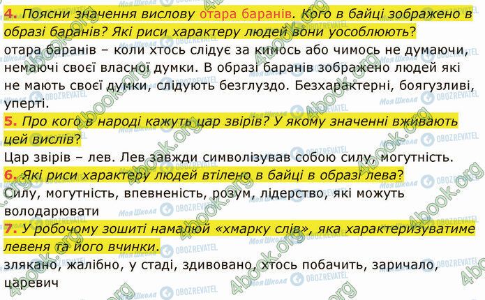 ГДЗ Українська література 5 клас сторінка Стр.42 (4-7)
