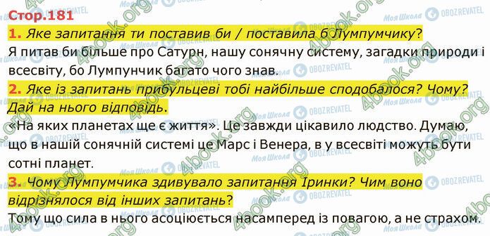 ГДЗ Українська література 5 клас сторінка Стр.181 (1-3)