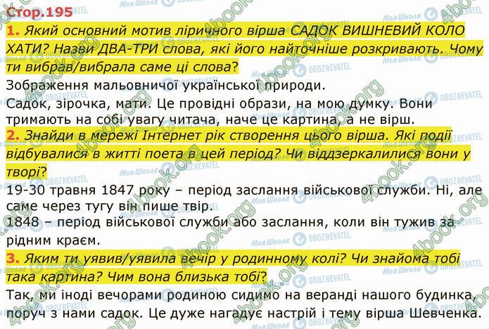 ГДЗ Українська література 5 клас сторінка Стр.195 (1-3)