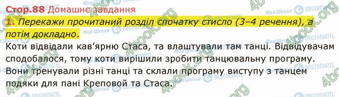 ГДЗ Українська література 5 клас сторінка Стр.88 (ДЗ)