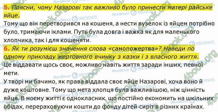 ГДЗ Українська література 5 клас сторінка Стр.235 (5-6)
