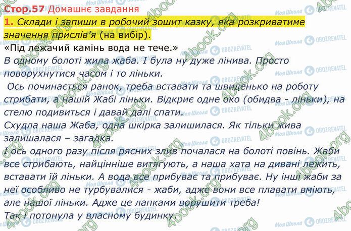 ГДЗ Українська література 5 клас сторінка Стр.57 (1)