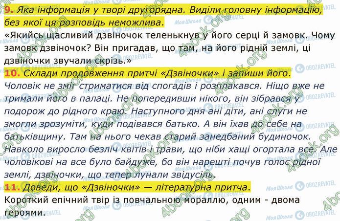 ГДЗ Українська література 5 клас сторінка Стр.248 (9-11)