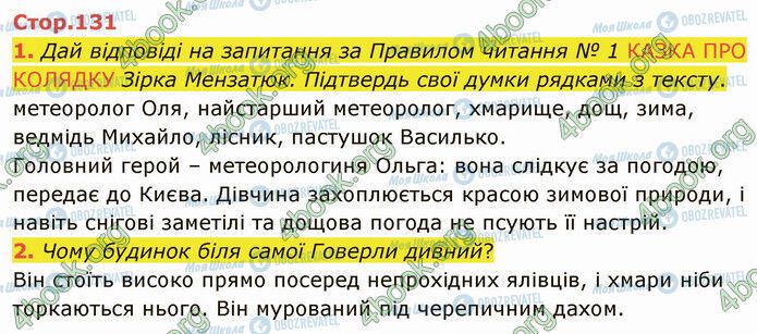 ГДЗ Українська література 5 клас сторінка Стр.131 (1-2)