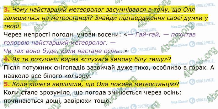 ГДЗ Українська література 5 клас сторінка Стр.131 (3-5)