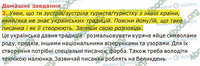 ГДЗ Українська література 5 клас сторінка Стр.235 (ДЗ)