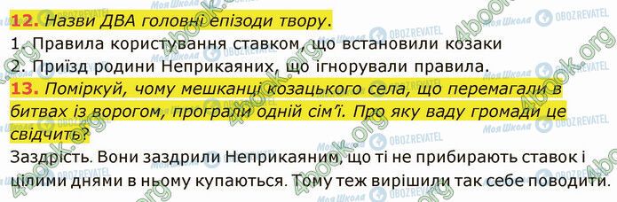 ГДЗ Українська література 5 клас сторінка Стр.242 (12-13)