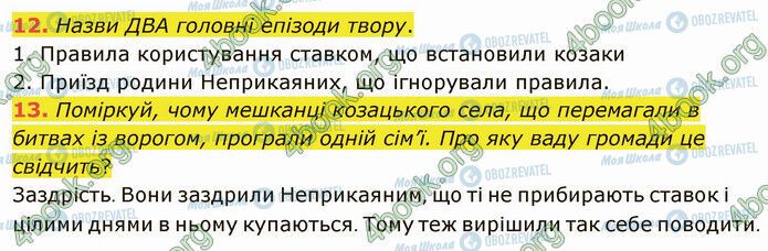 ГДЗ Укр лит 5 класс страница Стр.242 (12-13)