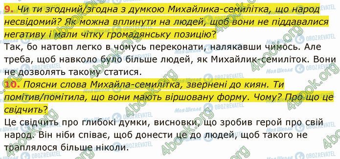 ГДЗ Українська література 5 клас сторінка Стр.104 (9-10)