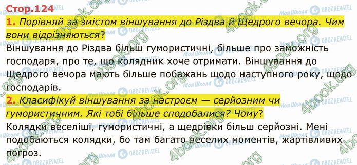 ГДЗ Українська література 5 клас сторінка Стр.124