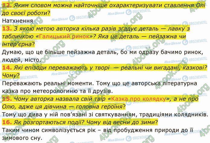 ГДЗ Українська література 5 клас сторінка Стр.131 (12-16)