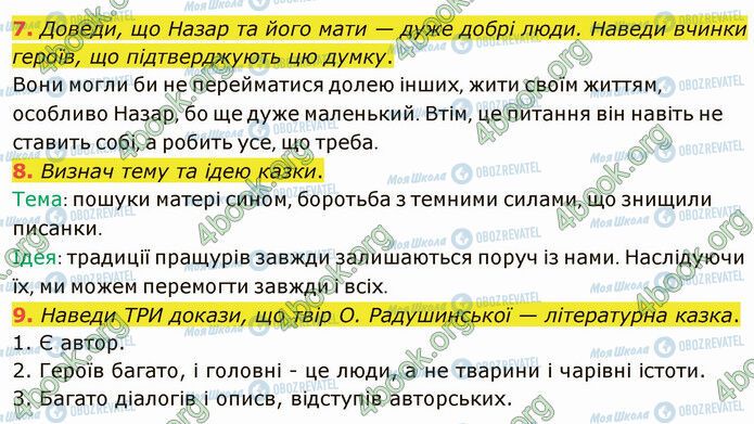 ГДЗ Українська література 5 клас сторінка Стр.235 (7-9)