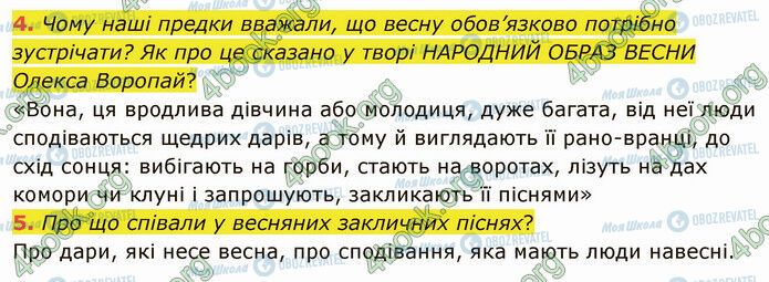 ГДЗ Українська література 5 клас сторінка Стр.212 (4-5)