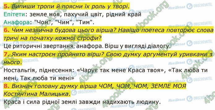 ГДЗ Українська література 5 клас сторінка Стр.244 (5-8)