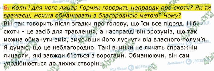 ГДЗ Українська література 5 клас сторінка Стр.148 (6)