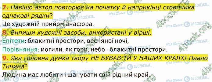 ГДЗ Українська література 5 клас сторінка Стр.239 (7-9)