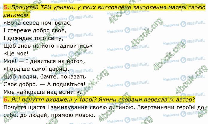 ГДЗ Українська література 5 клас сторінка Стр.246 (5-6)